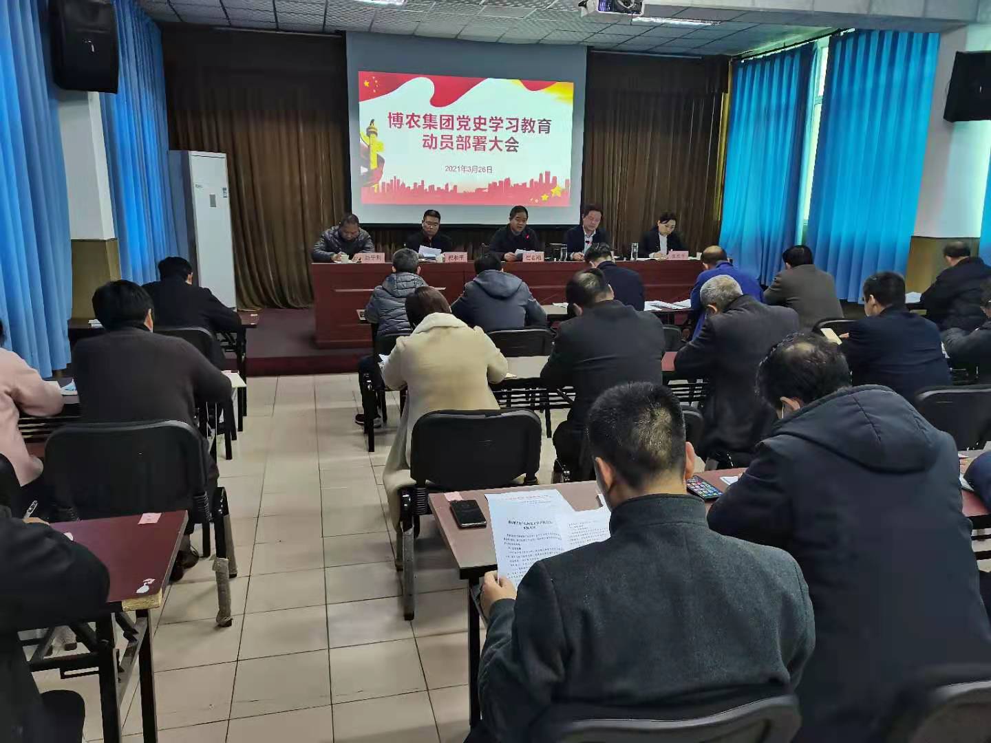 博农集团召开党史学习教育动员会