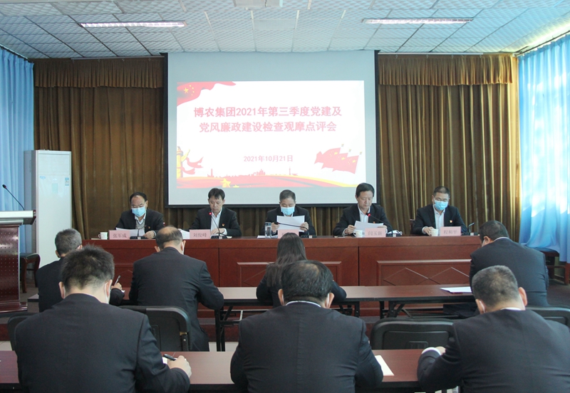 夯实基层基础  推进党建工作再提升 ——博农集团开展第三季度党建观摩活动