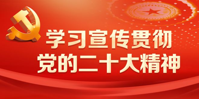 博农集团召开学习贯彻党的二十大精神集中宣讲报告会