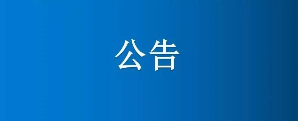 河南省博农食品股份有限公司报废资产转让公告（二次）